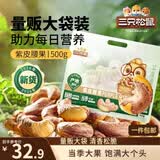 三只松鼠袋装紫皮腰果500gSS级每日坚果炒货干果休闲零食0添加团购送礼