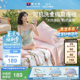 富安娜全棉空调被 可机洗夏凉被子夏季双人加大纯棉纤维薄被230*229cm