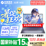 机械革命无界14/14X  2026新款 AIPC高性能Ultra 5轻薄本锐龙R7H暴风雪 无界14S学生设计办公笔记本电脑 13代酷睿八大核i5/高色域/长续航/灰/12G+512G 【学生网课学