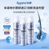 培健（Rogaine）米诺地尔泡沫剂落健 5%男士专用原研泡沫套装京东自营美国培健进口