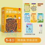 儿童益智进阶迷宫训练4精通篇 3-6岁趣味迷宫图 儿童专注力训练思维逻辑推理游戏书 幼儿控笔运笔训练玩具书可反复使用赠擦写笔板擦