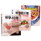 孕期知识大合集（全3册）孕妇备孕怀孕孕期胎教孕妈书籍孕期书籍