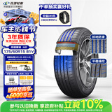 玲珑轮胎汽车轮胎175/60R15 81V 玲珑臻选 HD 适配奔奔/玛驰/远景X1/江铃
