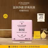 欧舒丹瑰香之心香氛皂50g洗脸男士沐浴洗澡进口肥皂生日七夕情人节礼物