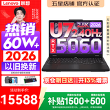 联想拯救者Y7000P 2026年补贴15% 电竞游戏笔记本电脑 RTX5060 标压酷睿AI大学生办公手提学生p图设计 【2026新品】Ultra7 32G 1T 满血RTX5060丨升级版 16英