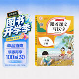 一年级下册字帖 跟着课文写汉字同步课本小学语文描红笔画练字帖偏旁部首结构铅笔临摹硬笔书法基础练字规范书写 开学季