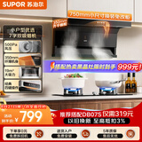 苏泊尔（SUPOR）抽吸排油烟机家用小户型19大吸力经典四键操作顶侧双吸纤薄机身防倒灌DL08