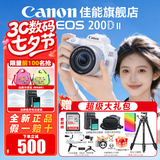 佳能（Canon） EOS 200D二代 200d2代单反相机入门单反vlog迷你单反数码照相机 200DII白色18-55 STM套机【入门家用】 官方标配【全国多仓发~快可次日达】