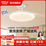 欧普照明（OPPLE）风扇灯吊扇灯隐形扇卧室餐厅超静音全光谱1级能效风扇一体灯饰 白-36寸24瓦-遥控