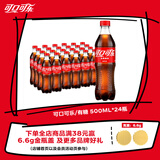 可口可乐（Coca-Cola）Coca-Cola 碳酸饮料 500ml*24瓶 新老包装随机发货