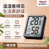 德力西电气（DELIXI ELECTRIC）电子温度计室内车载办公家用浴室婴儿房数显高精度壁挂式温湿度计新生儿