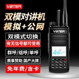 威贝特 WBT双模版对讲机 4G公网模拟 全国通5000公里 不限距离车载台 大功率户外自驾游车队
