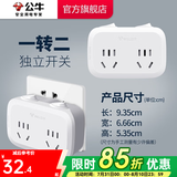 公牛插座转换器插头 无线插排usb  多功能插座/一转多保护门/ 扩展转换器 /适用于卧室厨房 【一转二】分控开关 GN-9323