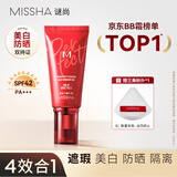 谜尚（MISSHA）红BB魅力修容素颜霜SPF42/PA+++防晒升级款23号七夕情人节礼物女