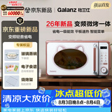格兰仕（Galanz）小型家用微波炉烤箱一体机一级能效节能省电平板智能变频复古美拉德风新品光波叮叮喵BG1