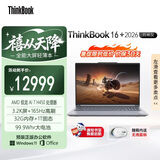 ThinkPad联想ThinkBook 16+ 2026国家补贴15% 旗舰锐龙AI7-H处理器笔记本电脑 高性能轻薄本办公游戏手提本 灰色 锐龙 7 H 450  32G 1TB固态｜00CD 高色