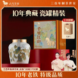 八马茶业千里江山铁观音10年珍藏特级245g罐高端礼盒送礼清香型