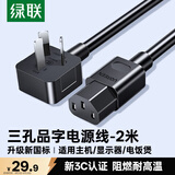 绿联国标三孔品字尾 三芯电源线 适用电脑台式主机显示器电炒锅电饭煲电子秤打印机连接线2米 30566