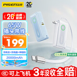 品胜【3C认证可上飞机】65W快充充电宝伸缩线插头充电器20000毫安大容量移动电源适用苹果华为笔记本白