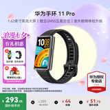 华为（HUAWEI）手环11 Pro NFC版【七夕送好礼】运动智能手表两周续航心率睡眠血氧监测游泳送男女士朋友礼物10 羽砂黑 Pro版丨送贴膜+表带 【晒单好礼】
