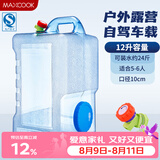 美厨（MAXCOOK）纯净水桶 矿泉水桶饮水桶 带龙头12L 自驾游手提户外 方形MCX9524