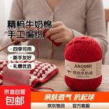 4股牛奶棉毛线团线球手工钩针编织diy玩偶材料包宝宝花束围巾毯子 51正红