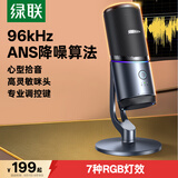 绿联USB电脑桌面麦克风独立电容麦DSP降噪 台式电脑笔记本直播网课游戏会议语音K歌话筒适用音箱35629