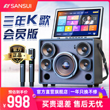 山水（SANSUI）家庭ktv音响套装卡拉ok一体机家用户外广场舞音响带显示屏点歌机k歌唱歌专用设备蓝牙音箱低音炮 C53A【三年K歌会员+充电话筒】