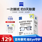 蔡司眼镜防雾清洁湿巾纸巾 镜片镜头护目镜游泳镜近视眼镜防起雾 防雾纸巾100片装