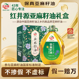 红井源6.18L亚麻籽油礼盒装食用油内蒙特产胡麻油端午节团购送礼送长辈