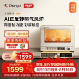 长帝（changdi）国家补贴家用烤箱风炉平炉多功能电烤箱大容量空气炸锅一体机多层同烤商用S1MaxS1Pro七夕礼物