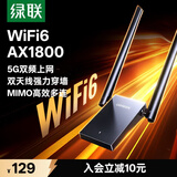 绿联WIFI6 USB无线网卡AX1800 千兆双频5G 电竞台式机笔记本无线接收器 WIFI发射器高速网卡桌面款