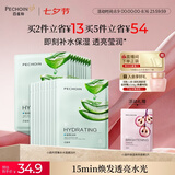 百雀羚（PECHOIN）小森羚密集补水面膜25ml*20片补水保湿护肤女神节礼物送女友