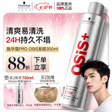 施华蔻专业施华蔻PRO OSIS刚劲发胶男士定型喷雾300ml清爽蓬松自然持久碎发