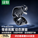 绿联【重磅升级】蓝牙耳机S7 Air挂耳式气骨传导开放式运动跑步翻译耳机适用于苹果华为小米黑