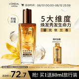 欧莱雅奇焕润发护发精油100ml(小棕瓶 适合干枯沙发 免洗 柔顺 防分叉)