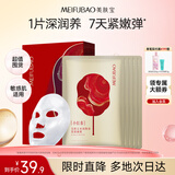 美肤宝水润焕颜紧致面膜5片补水保湿抗皱紧致敏感肌护肤品男女礼物