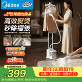 美的（Midea）【新品升级】立式挂烫机/熨烫机45g/min大蒸汽大功率家用高端礼服熨烫服装店同款YGD25Pro