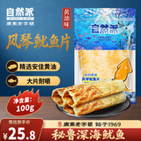 自然派原切黄油鱿鱼片100g/袋 手撕风琴鱿鱼片休闲零食鱿鱼丝鱿鱼条