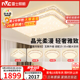 雷士（NVC）吸顶灯客厅灯具大主卧室灯高端大气全光谱护眼智能LED碧月包安装