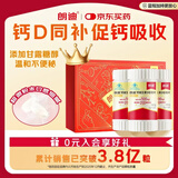 朗迪钙片维生素D片100片*3盒装 中秋礼盒  儿童 成人 中老年碳酸钙
