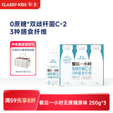 卡士（CLASSY.KISS）餐后一小时250g*3瓶双歧杆菌C-I低温酸奶 无蔗糖原味