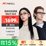 魅族Air2 AR显示智能眼镜 通义千问大模型 超轻AR头显 长续航 演讲提词+实时翻译+导航眼镜