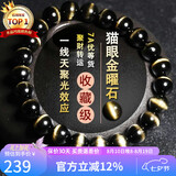 石玥珠宝收藏级8mm金猫眼天然黑曜石手串本命年转运珠水晶手链男女士款