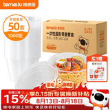 特美居（temeiju）一次性饭盒圆形透明餐盒加厚带盖野餐打包盒水果便当盒50套1000型