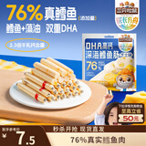 三只松鼠DHA深海鳕鱼肠100g/袋/约10根 海味零食益生元藻油儿童