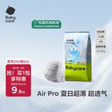 babycareAir pro拉拉裤夏季超薄透气尿不湿宝宝尿片bbc婴儿新生儿日用尿布 XL 1包 4片 试用装【体重12-17KG】