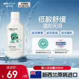 宜可诚（Ecostore）新西兰进口婴儿沐浴露200ml/瓶  儿童无硅油保湿温和易冲洗无添加