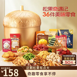 三只松鼠金榛果松果奇遇记2209g精品坚果礼休闲零食情人节送对象送礼