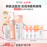 溪木源山茶花洁面泡沫氨基酸温和清洁洗面奶女洁面敏感肌专研450ml七夕